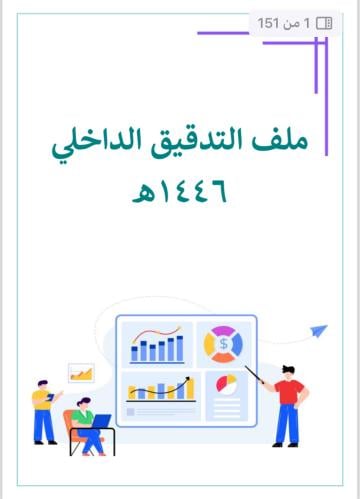 التدقيق الداخلي بنات