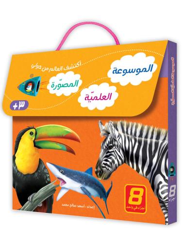 الموسوعة العلمية المصورة