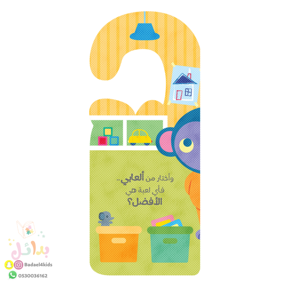 الكتب العلاقة - حان وقت اللعب