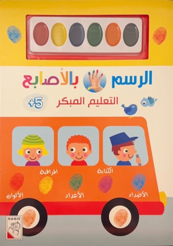 الرسم بالأصابع