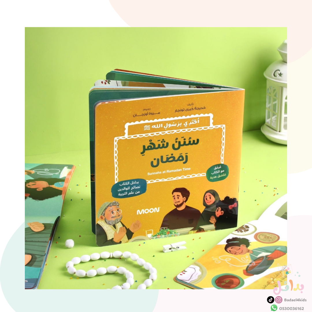 قصة سنن شهر رمضان