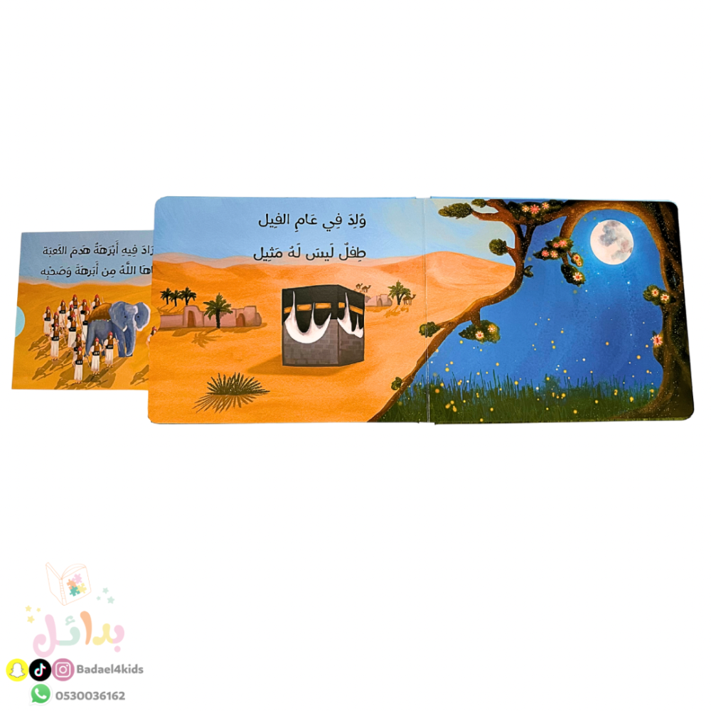سيرة الرسول محمد صلى الله عليه وسلم "كتاب بنوافذ"