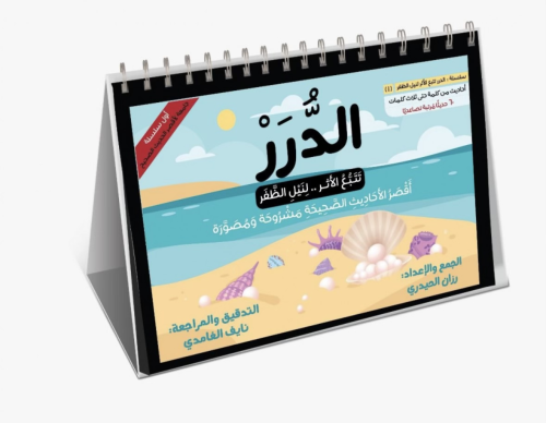 الدرر