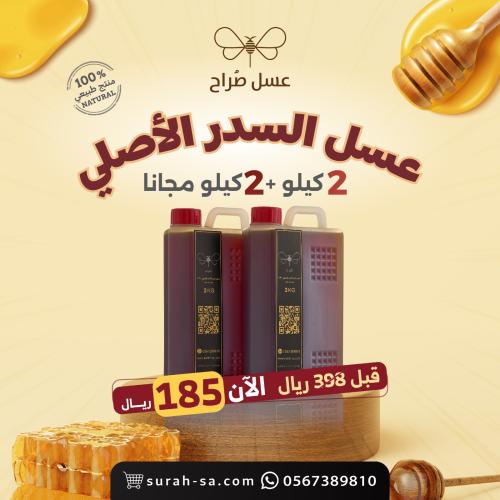 عرض عسل السدر الأصلي | 2 كيلو + 2 كيلو مجاناً