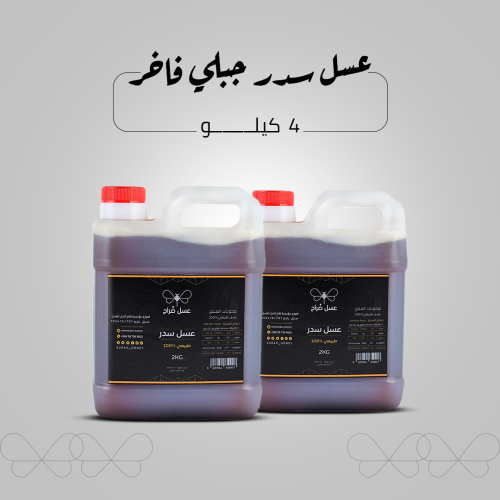 عرض عسل السدر الجبلي الفاخر | 4 كيلو