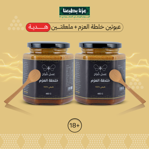 خلطة العزم - عبوتين