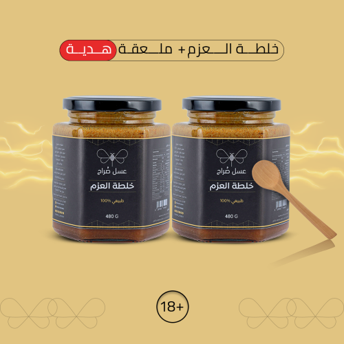 خلطة العزم - عبوتين