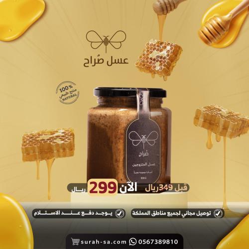 عسل المتزوجين