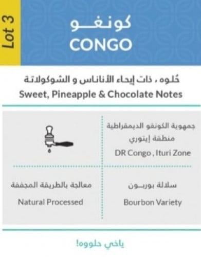 كفة كونغو 250 ج kiffa