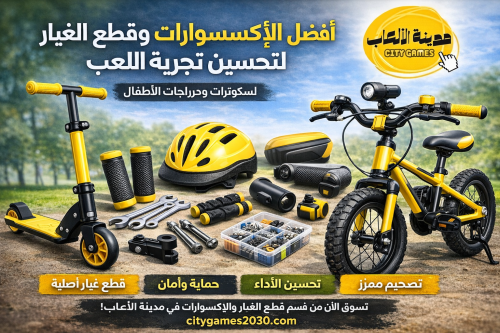 أفضل الإكسسوارات التي تحسن تجربة اللعب من قسم قطع الغيار والإكسسوارات