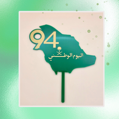 تغريسة اليوم الوطني