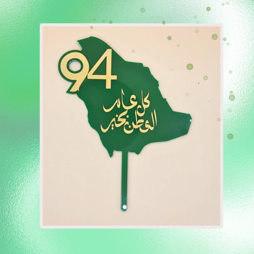 تغريسة اليوم الوطني
