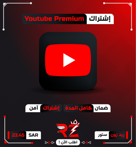 اشتراك يوتيوب بريميوم - YouTube Premium