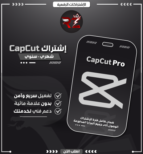 اشتراك كاب كت برو | CapCut Pro