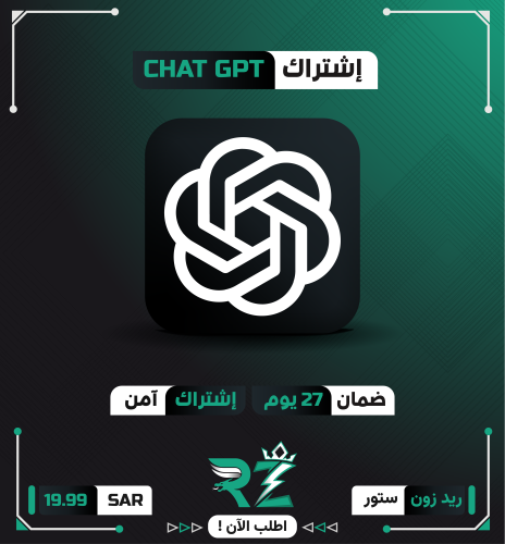 اشتراك شات جي بي تي بلس - ChatGPT