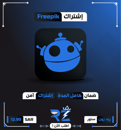 اشتراك فري بيك - Freepik