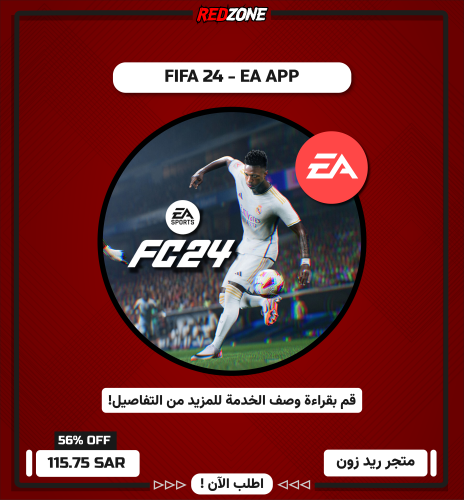 فيفا 24 - للبي سي - FIFA 24 - PC EA App