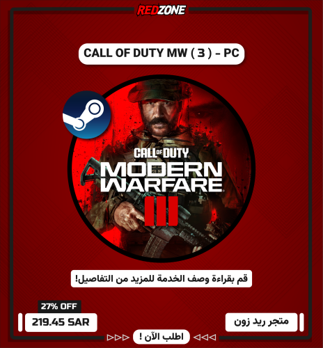 كود مودرن 3 - للبي سي - Call Of Duty MW 3 - PC