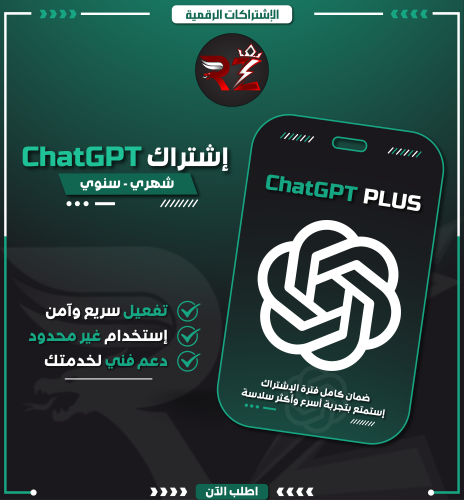اشتراك شات جي بي تي بلس | ChatGPT Plus