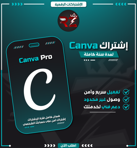اشتراك كانفا برو | Canva Pro