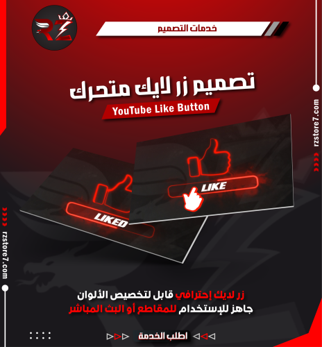 تصميم زر لايك متحرك | Like Button Animation