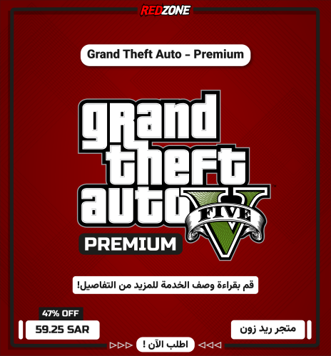 قراند بريميوم إديشن - GTA V - Premium Edition