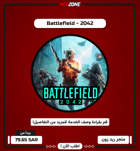 باتل فيلد 2042 - للبي سي - Battlefield 2042 - PC