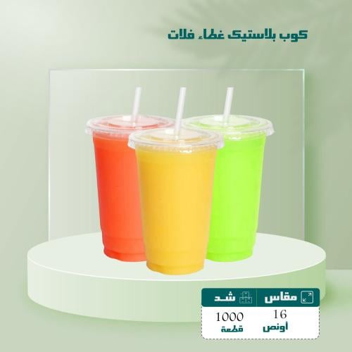 كوب بلاستيك 16 أونص غطاء فلات شد 1000