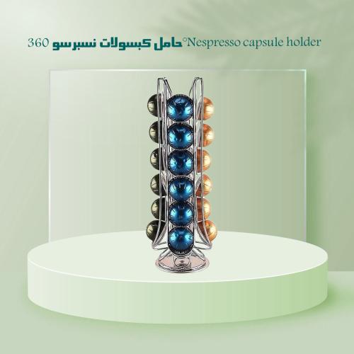 حامل كبسولات فيرتو 360° VERTUO capsule holder