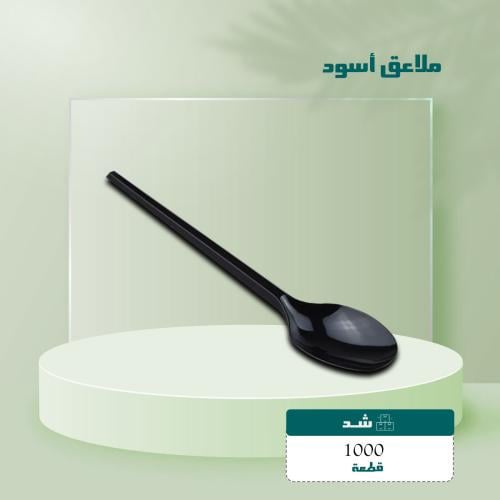 ملعقه أسود شد 1000