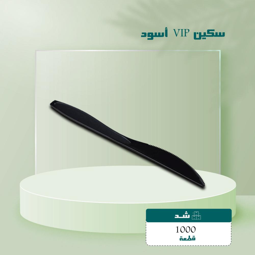 سكين VIP أسود شد 1000