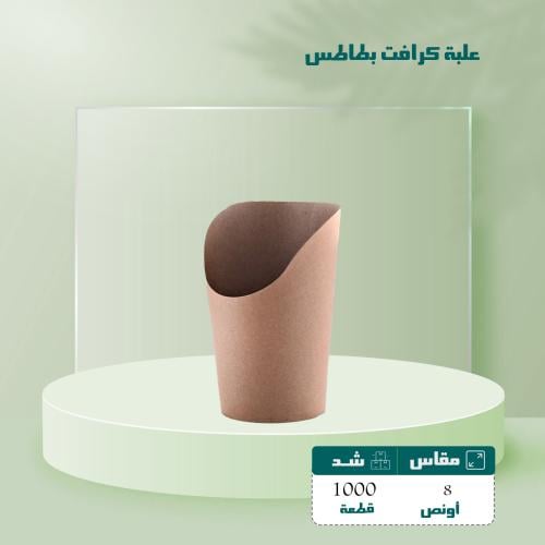 علبة كرافت بطاطس 8 اونص شد 1000 حبة