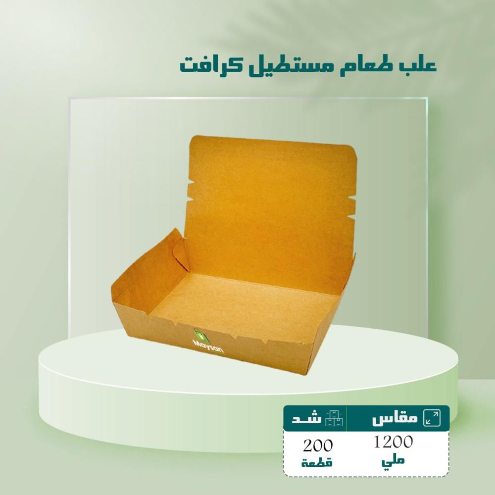 علب طعام مستطيل كرافت 1200 ملى شد 200 حبه