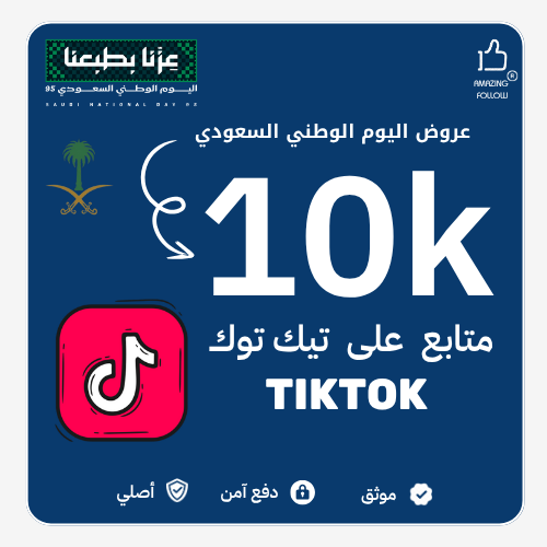 10 الف متابع تيك توك