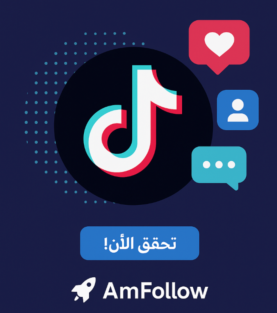 خدمة زيادة متابعين تيك توك من AmFollow