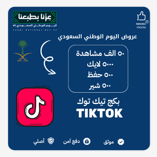 بكج TIKTOK - 1