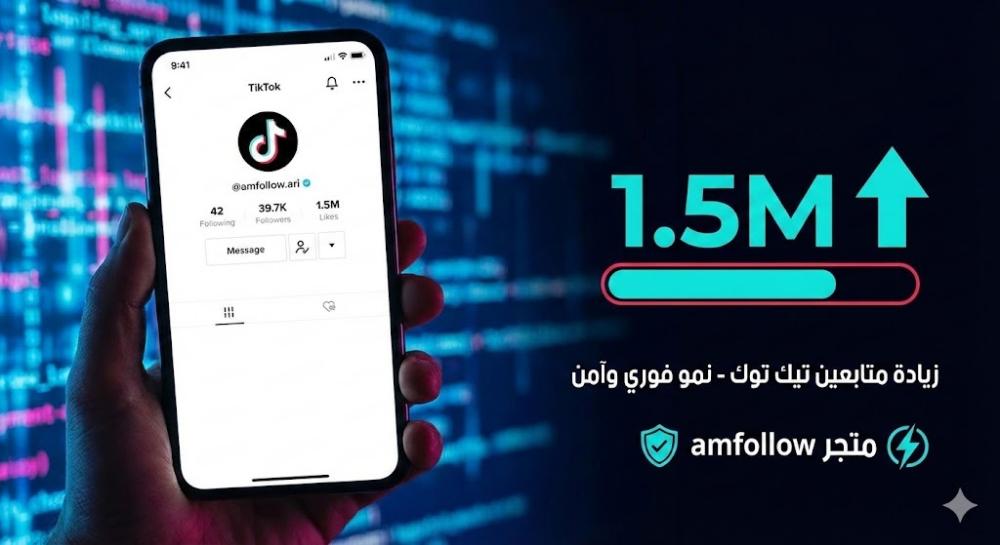 صورة توضح عدد متابعين تيك توك