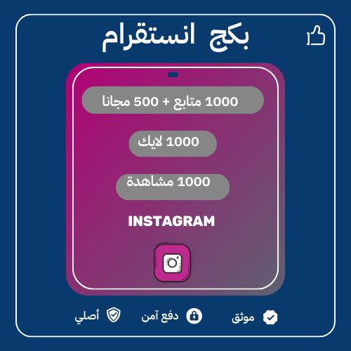 1000 متابع + 500 مجانا +1000 لايك + 1000 مشاهدة In...