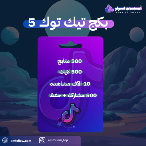 500 متابع + 500 لايك + 10 الاف مشاهدة +500 مشاركة...