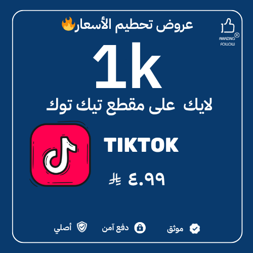 الف لايك تيك توك