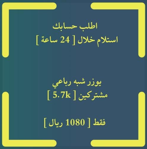 طلب حساب عدد المشتركين 5.7k