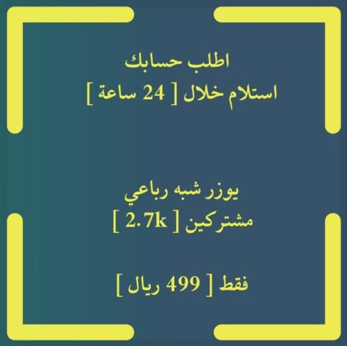 طلب حساب عدد المشتركين 2.7k