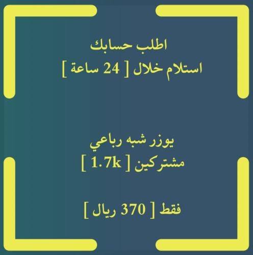 طلب حساب عدد المشتركين 1.7k