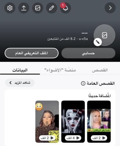 حساب 8.2k مشترك صانع محتوى مشاهداته 4k بيوزر شبه ر...