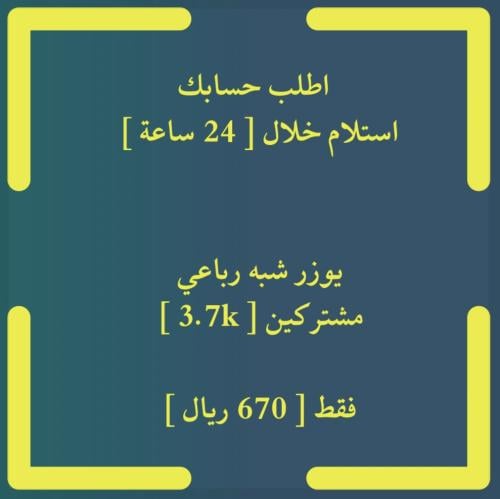 طلب حساب عدد المشتركين 3.7k