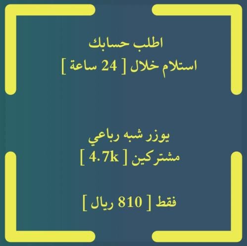 طلب حساب عدد المشتركين 4.7k