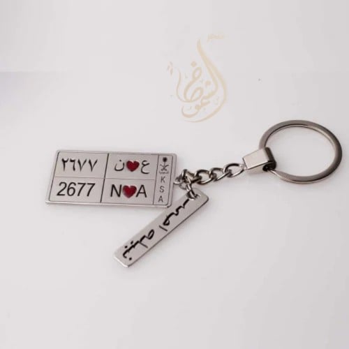 ميدالية مفاتيح لوحة السياره مع عباره