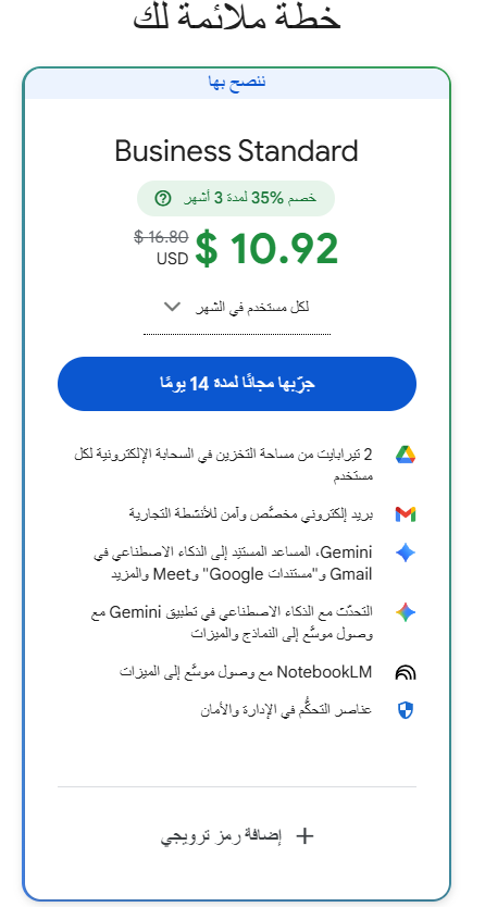 دليل شامل لإعداد Google Workspace  | سابقاً G Suite