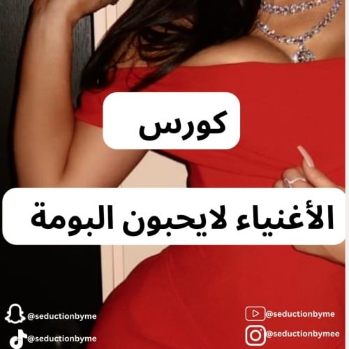 كورس الأغنياء لايحبون البومة