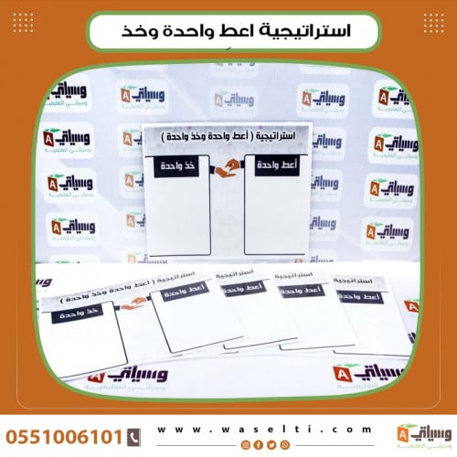 استراتيجية اعط واحدة وخذ واحدة